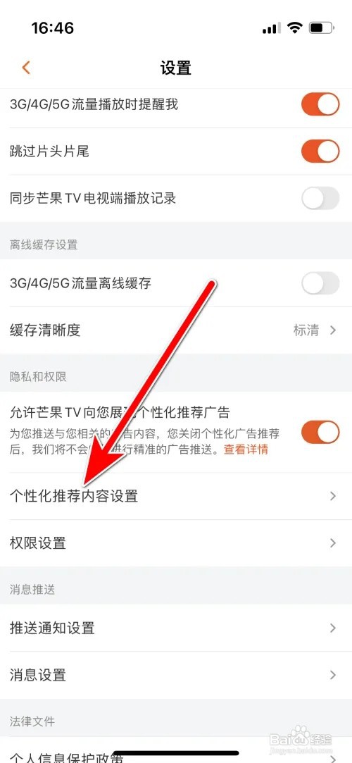芒果TV我的个性化标签如何添加