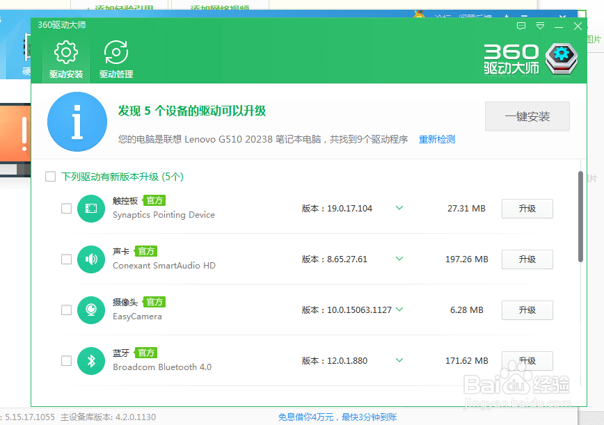 如何使用鲁大师备份电脑驱动