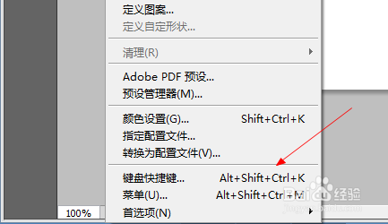 ps怎么修改快捷键