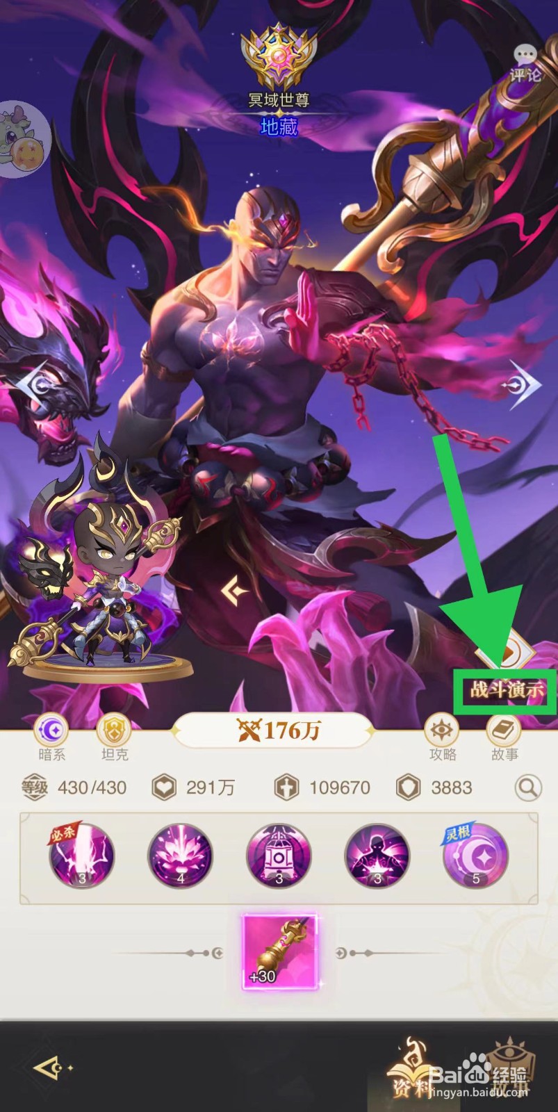 女神竞技场怎么查看地藏的战斗演示