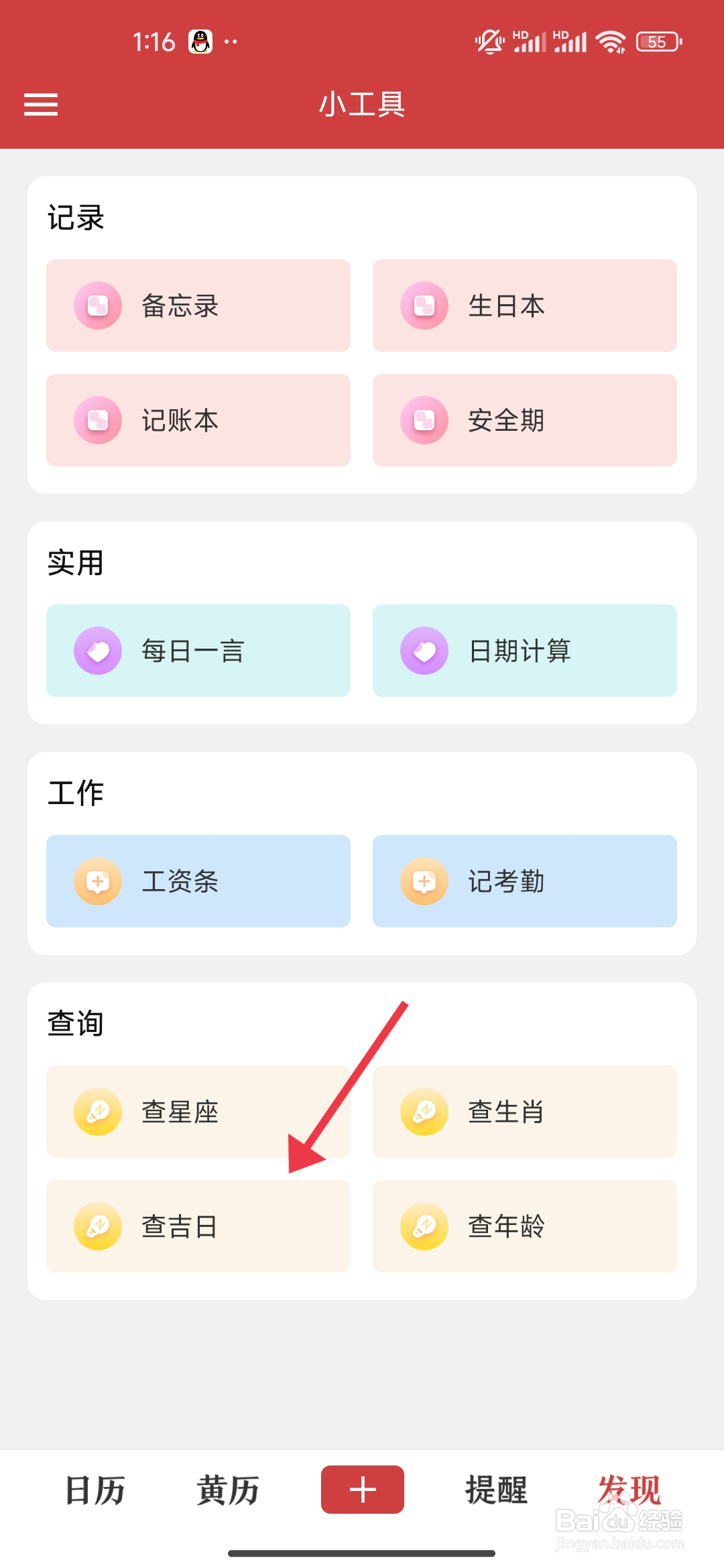 如何《时光日历》查嫁娶吉日？