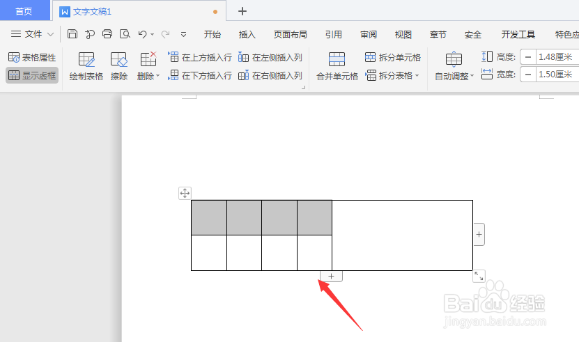 WPS文档中如何对建立表格文件拆分单元格