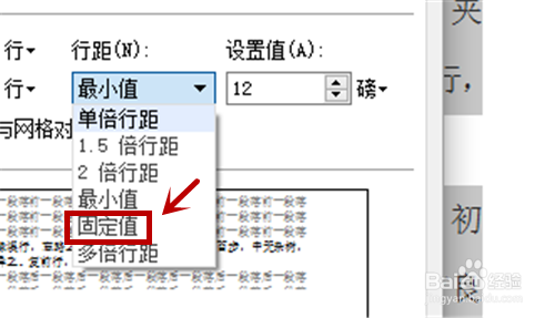 word文档如何调节行距