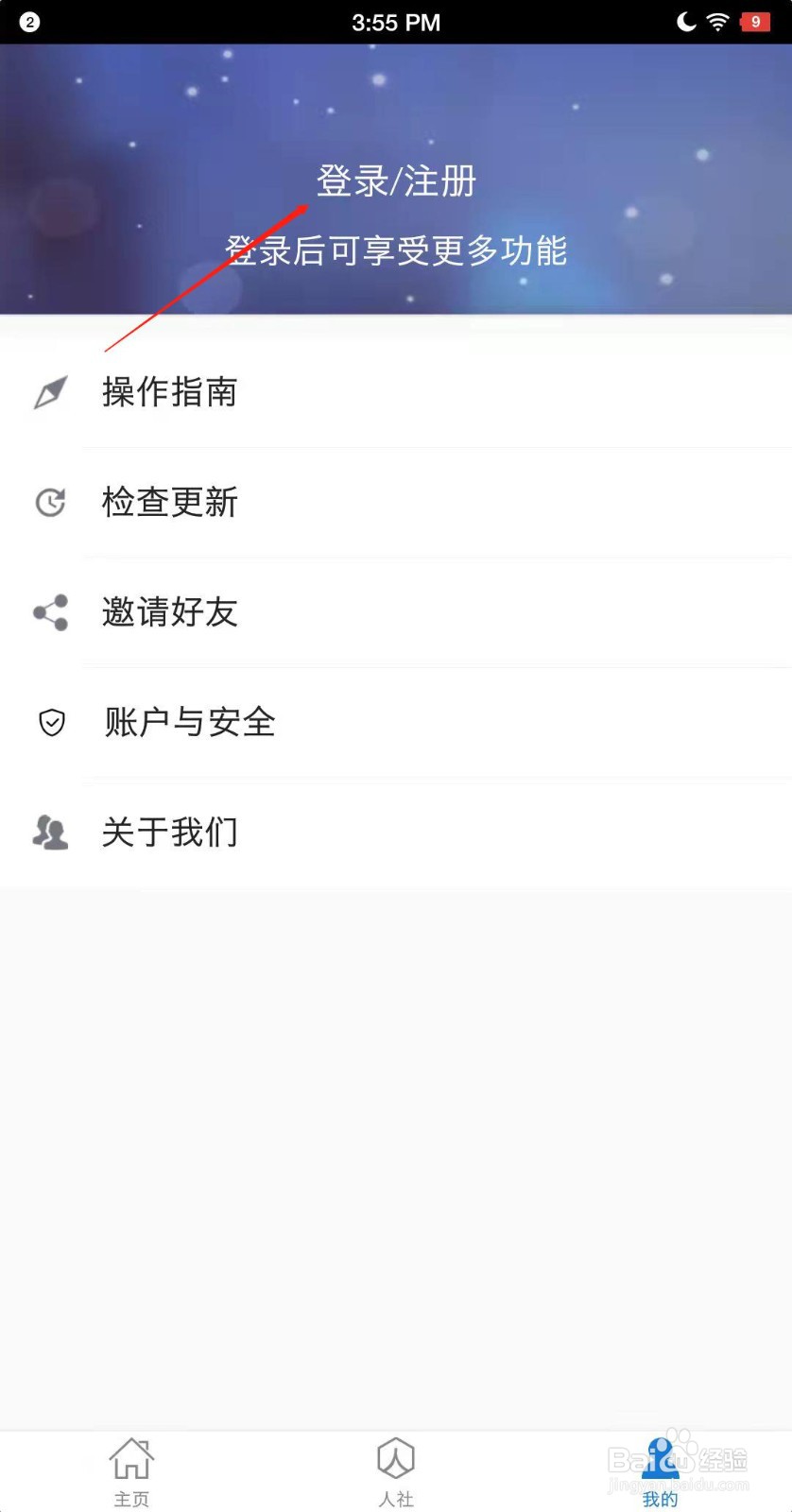 德州人社登录密码总是错误怎么办