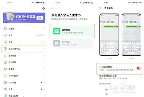 Opporeno5在哪里关闭透明壁纸 百度经验