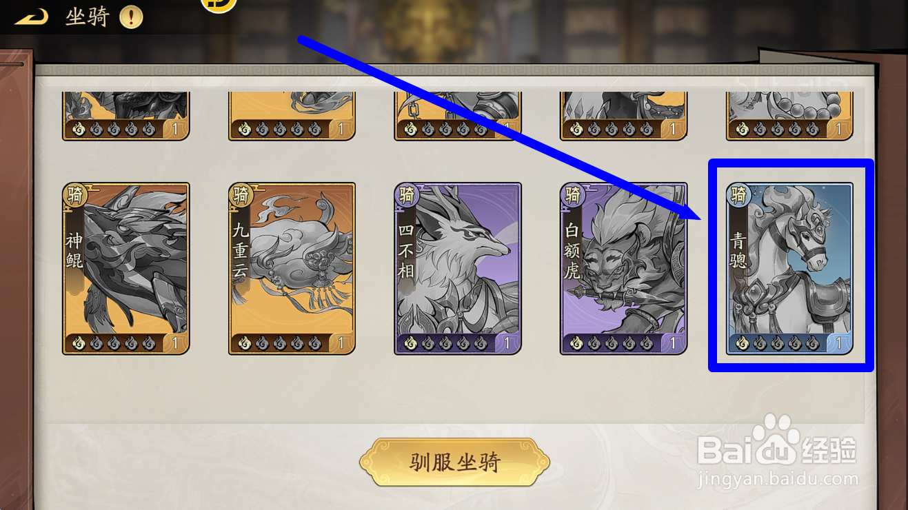 朝歌怎么看坐骑青骢的【信马由缰】满级技能效果