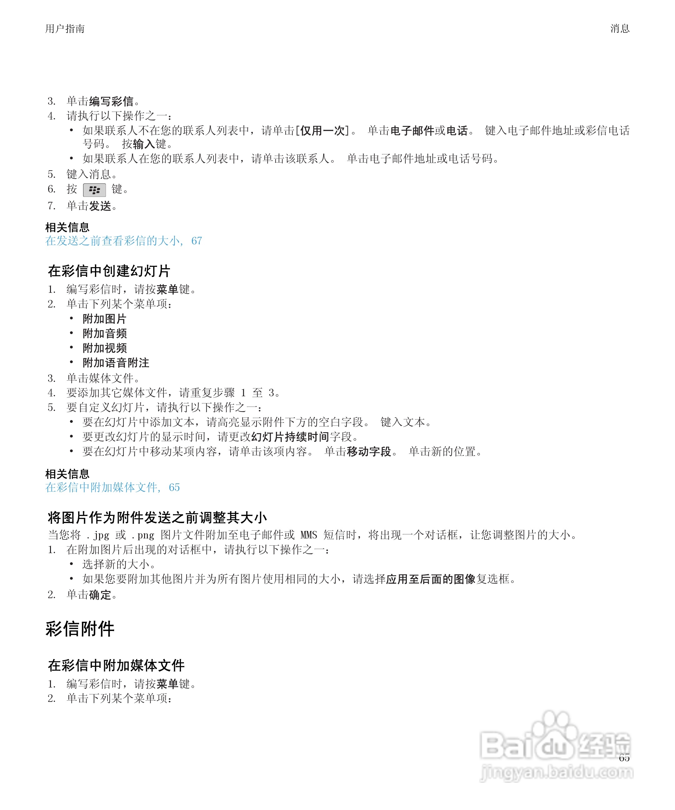 黑莓BlackBerry Pearl 9105手机使用说明书:[7]