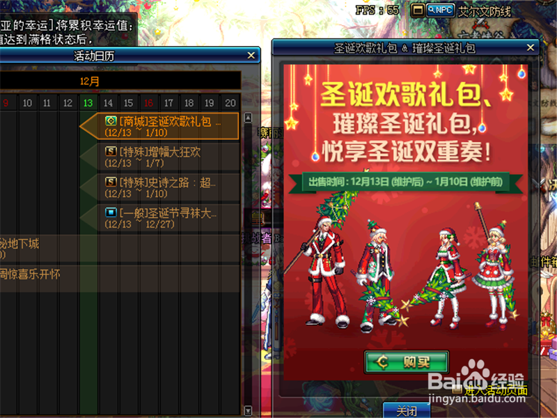 dnf圣诞欢歌礼包怎么买 圣诞套装怎么买