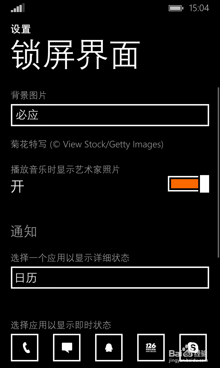 如何设置Window Phone 锁屏壁纸