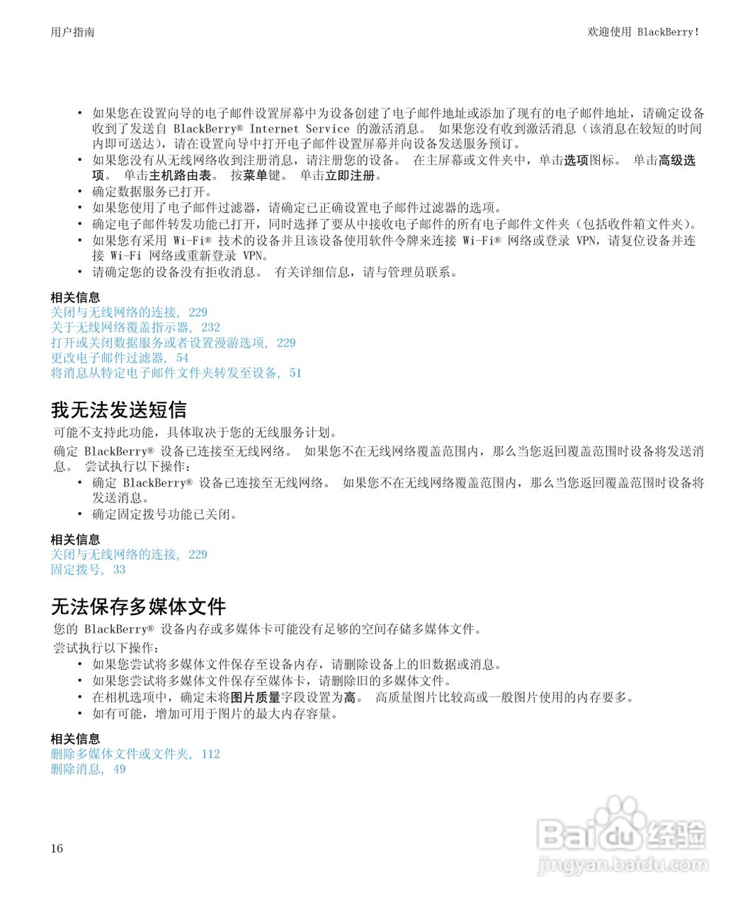 黑莓BlackBerry Storm2 9520手机使用说明书:[2]