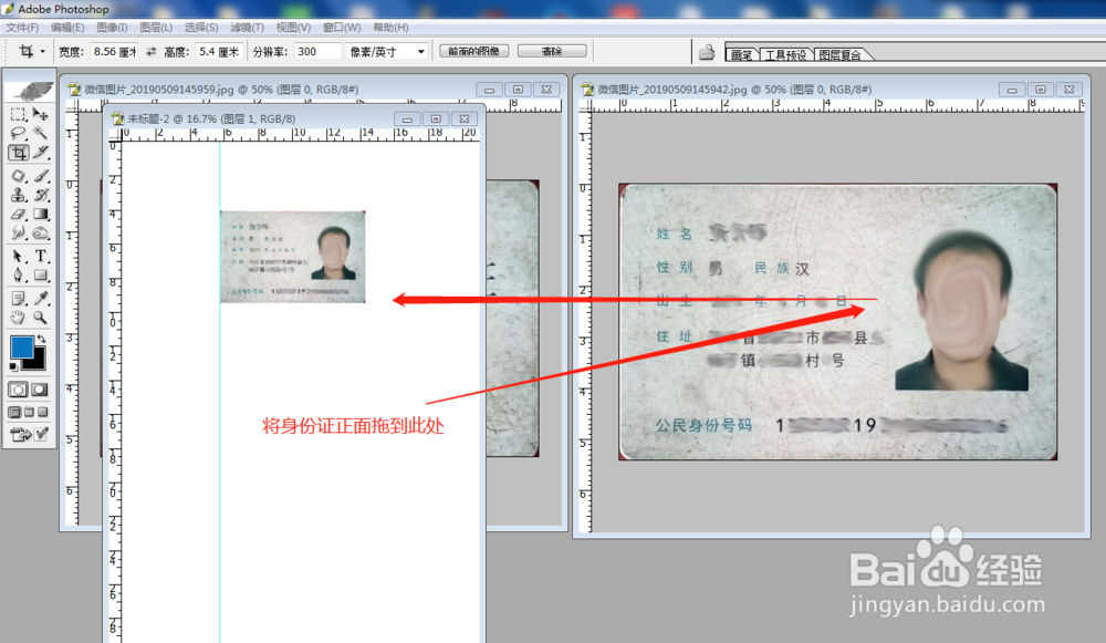 用PS将手机拍照的身份证制作成标准的复印件