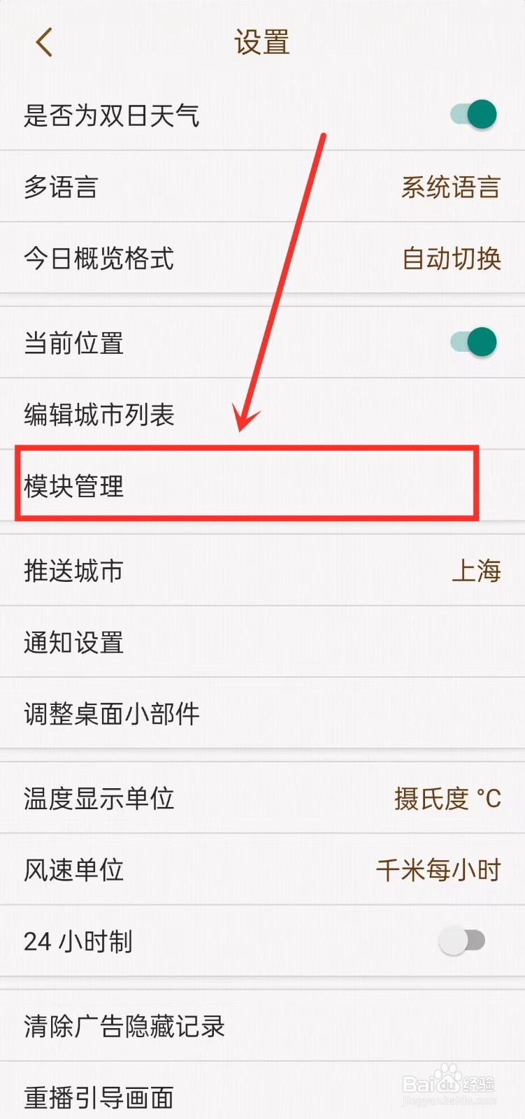 《我的天气》如何开启防晒指数显示