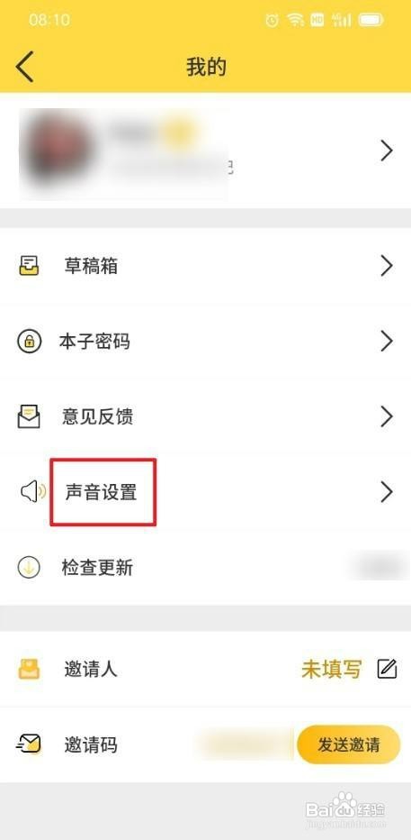 星辰日记关闭打开首页写字的声音如何操作