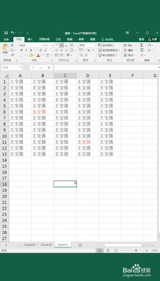 Excel一秒办公小技巧