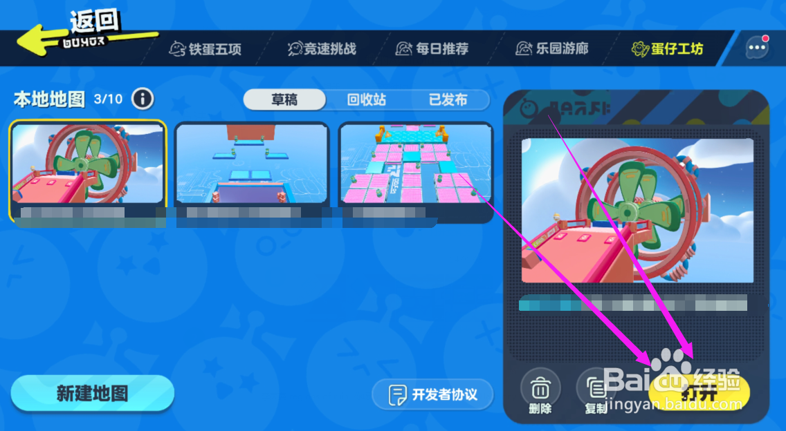 蛋仔派对自制地图怎么修改