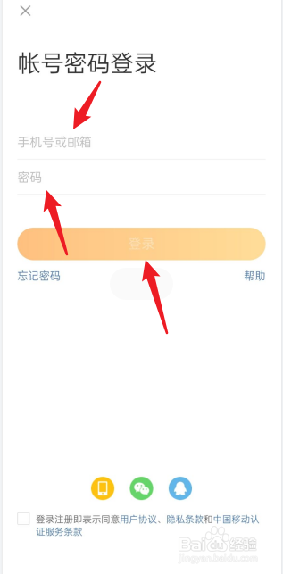 微博怎么用账号密码登录