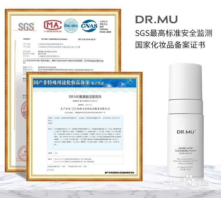 DR.MU氨基酸洁面泡沫