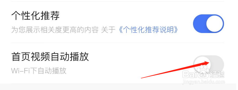 怎样开启易车首页视频自动播放