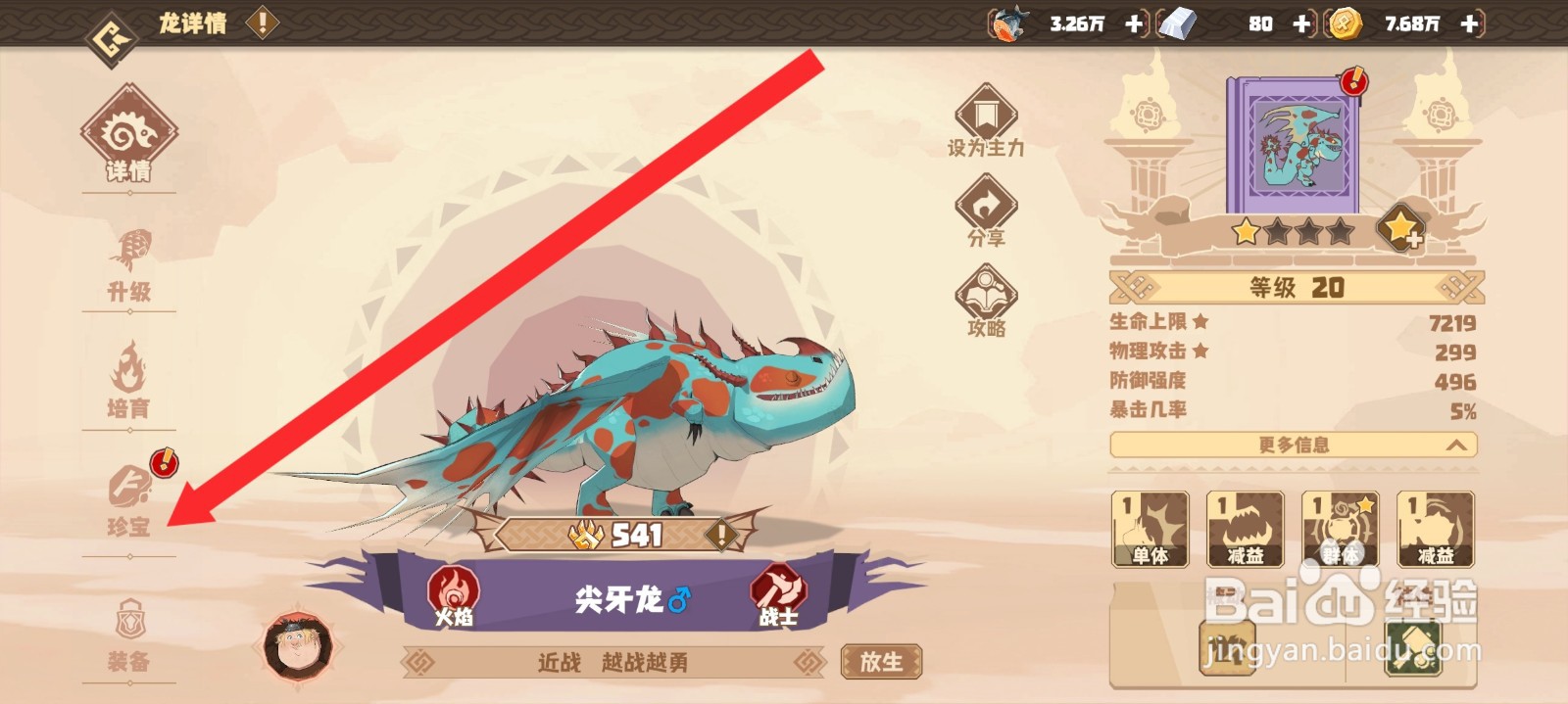 驯龙高手旅程的尖牙龙如何穿戴珍宝