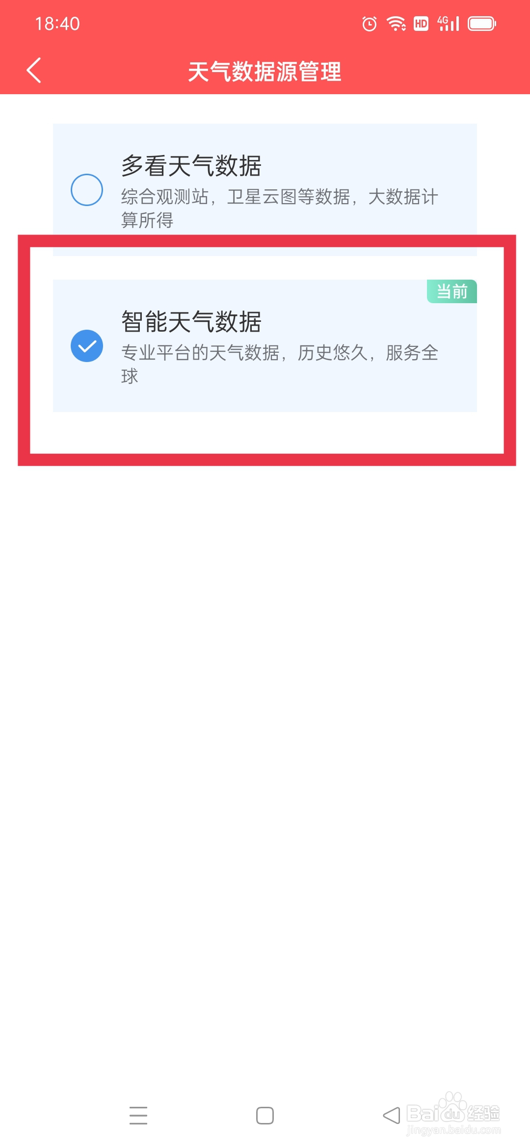 多看日历APP智能天气数据怎么开启