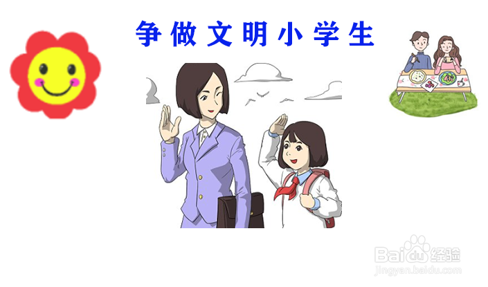 争做文明小学生手抄报内容