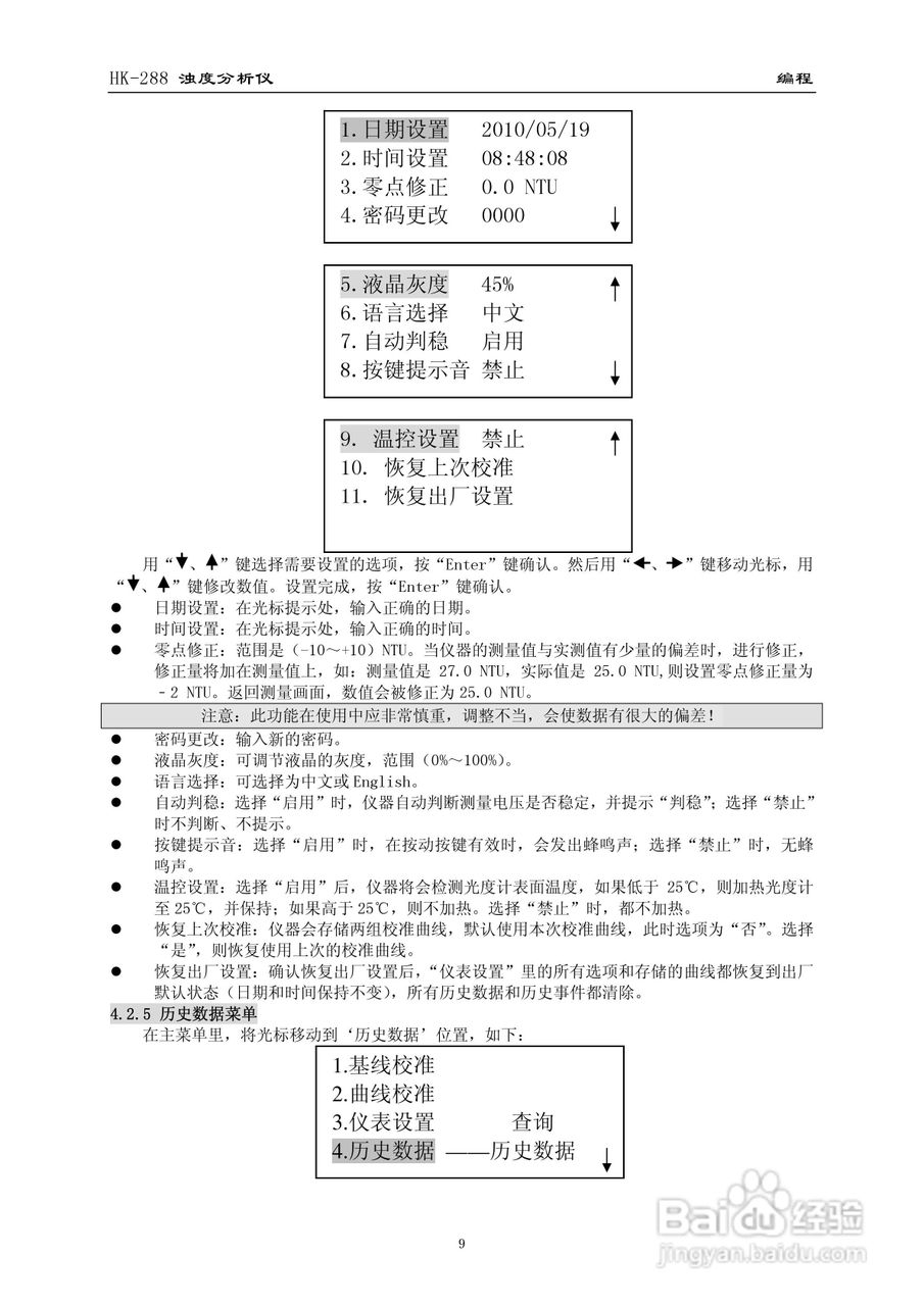 HK-288浊度分析仪使用说明书:[1]