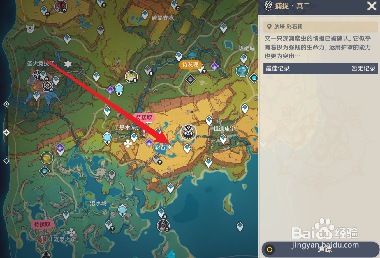 原神寻溯蜜虫之宝怎么开启