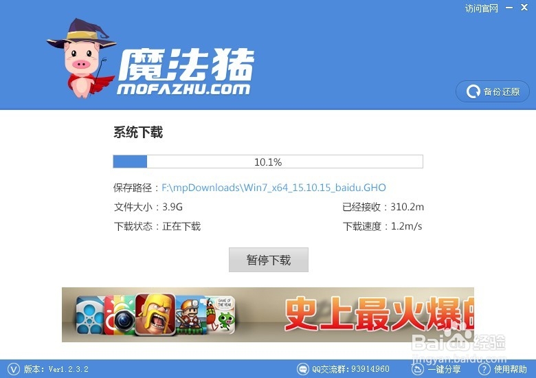 魔法猪windows7系统安装教程