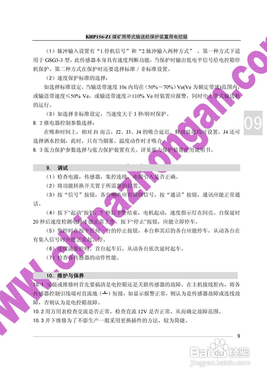 KHP156-Z1煤矿用带式输送机保护装置电控箱使用说明书:[1]