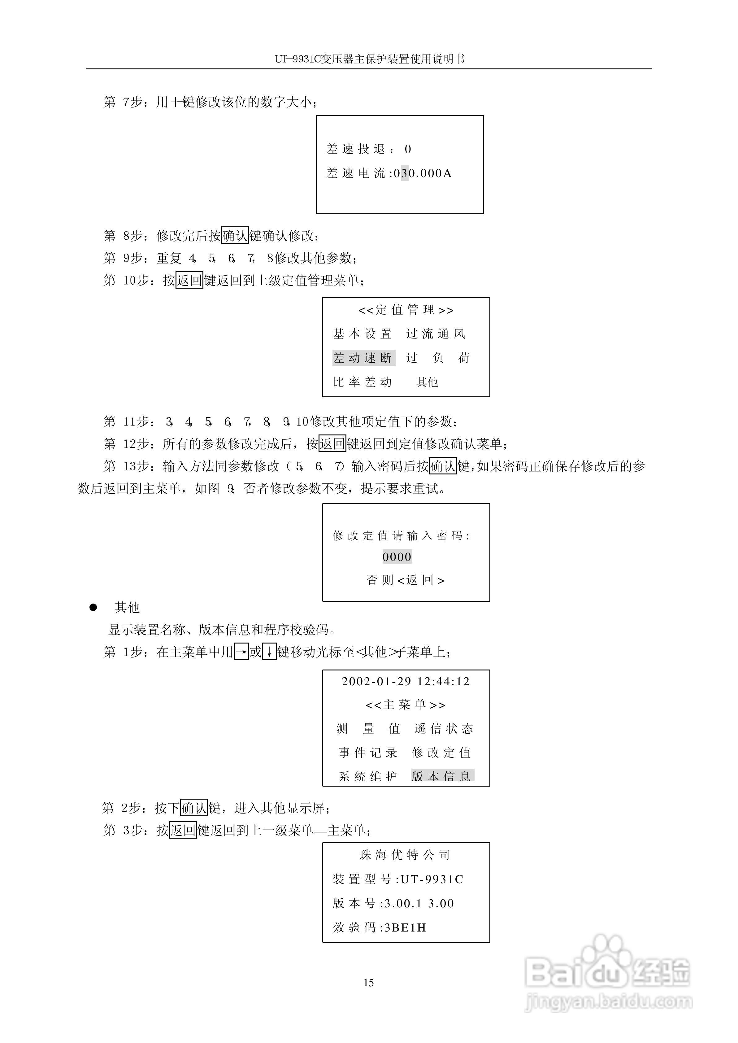 UT-9931C变压器主保护装置使用说明书:[2]