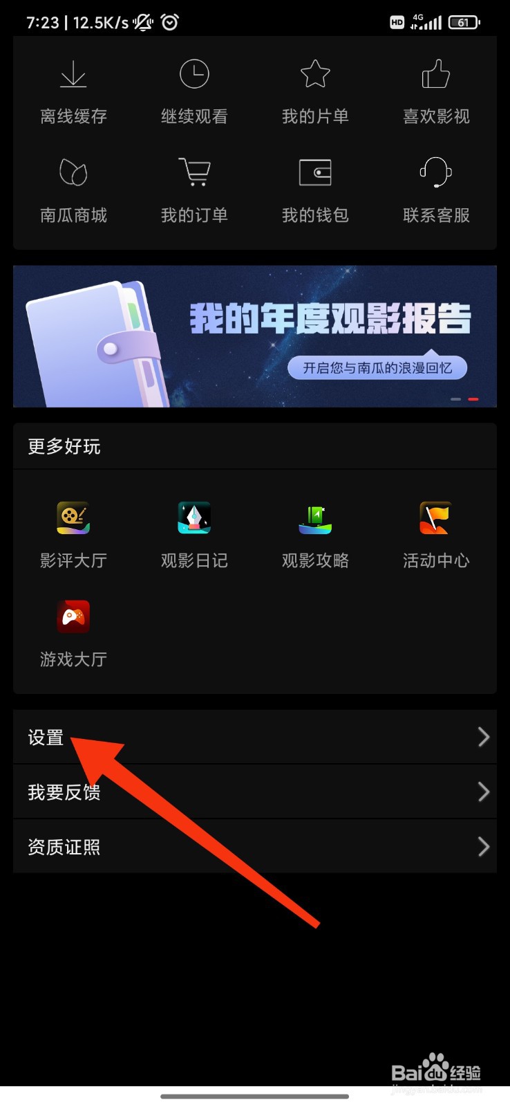南瓜电影怎么关闭接受营销类短信？
