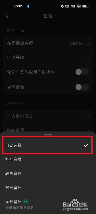 汽水音乐怎么开启自动选择在线播放音质