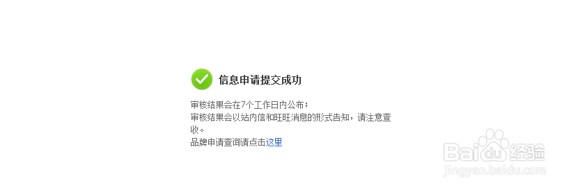 淘宝品牌添加申请