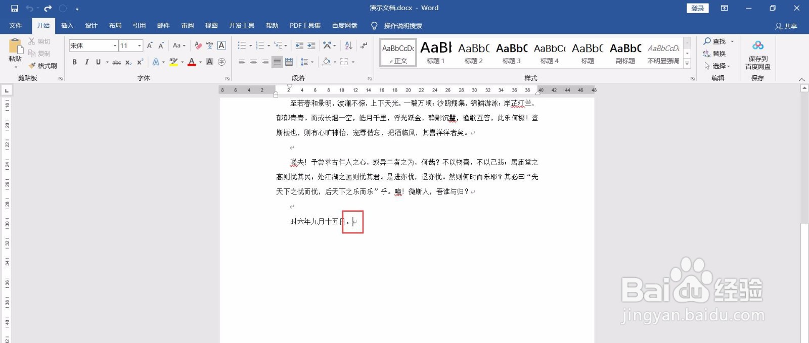 如何设置Word文档纸张横竖方向设置？