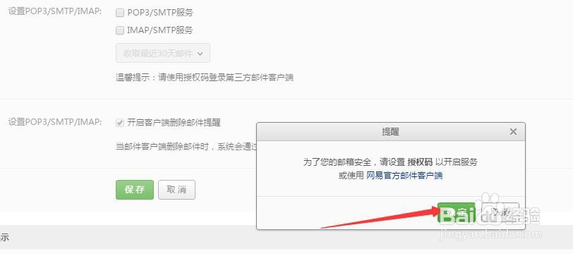 网易邮箱如何开通POP服务
