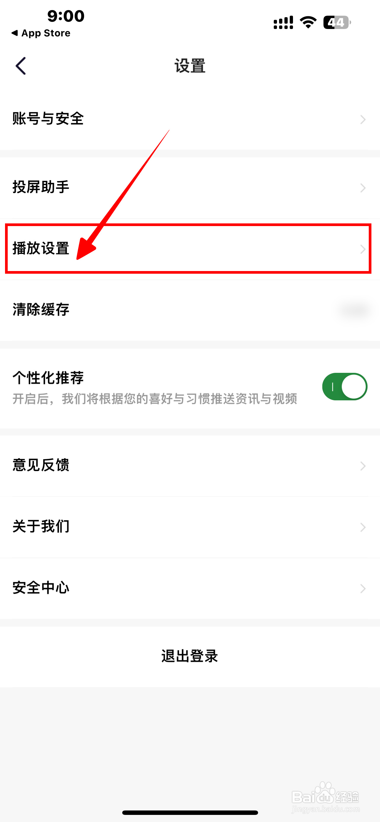 《爱奇艺体育》软件WIFI环境自动播放怎么开启？