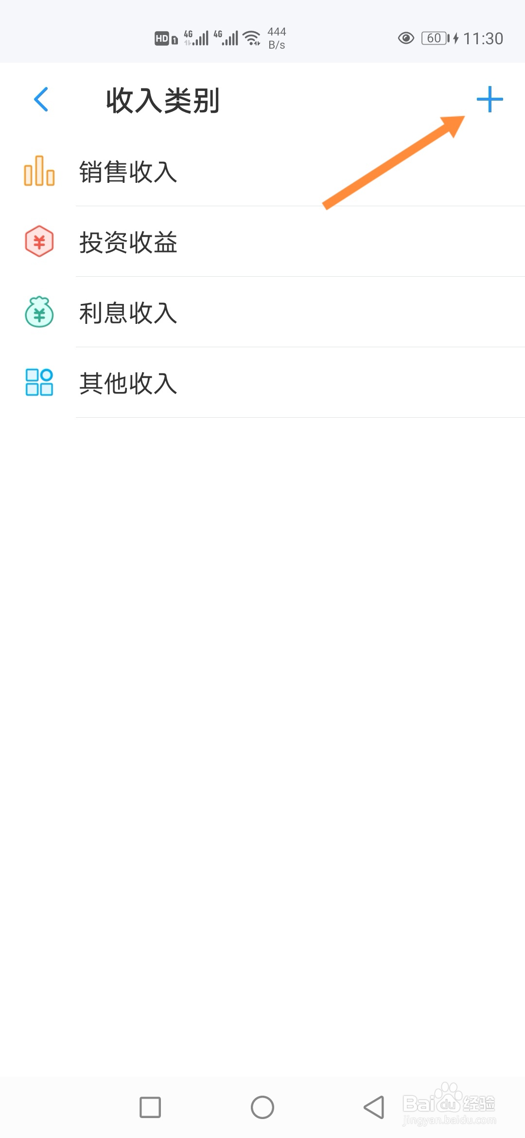 账王记账APP怎样新增收入类别？
