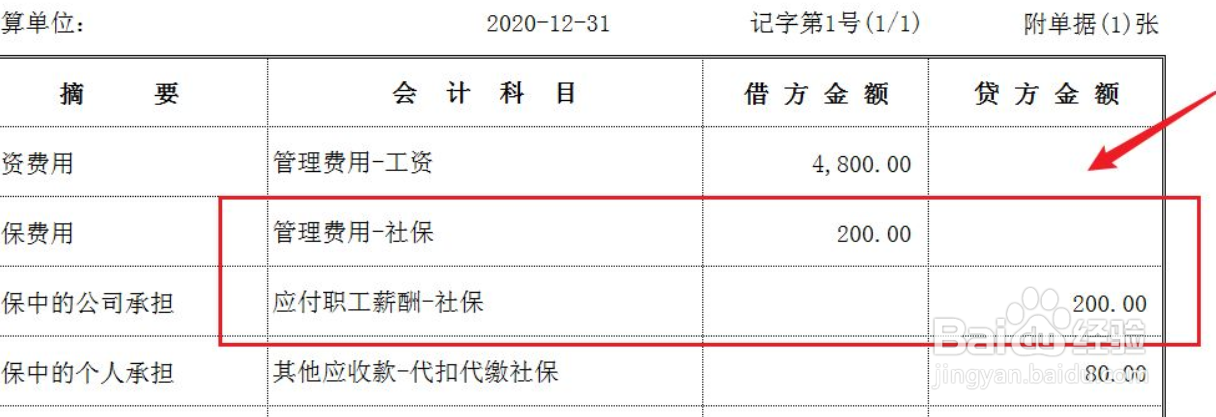 个体老板怎么给员工买社保