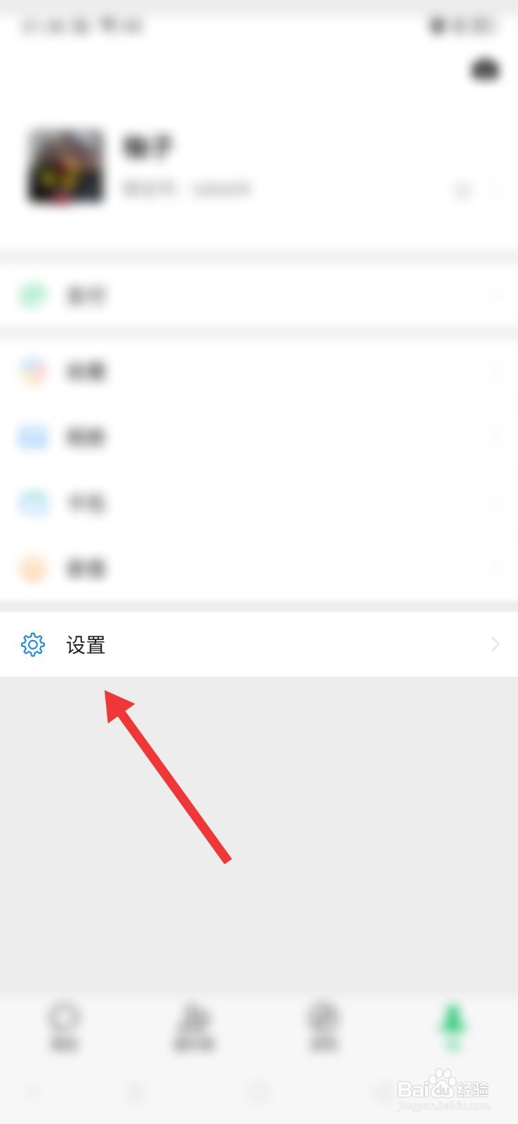 微信怎么设置新消息提示音