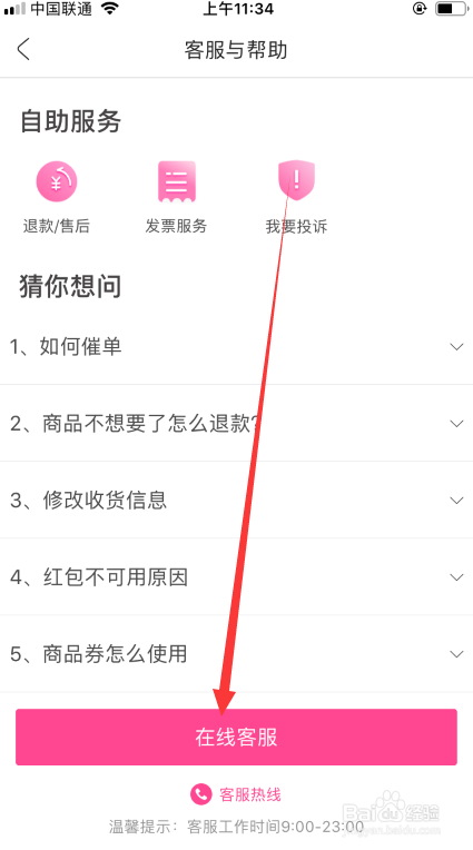 每日优鲜如何联系在线人工客服