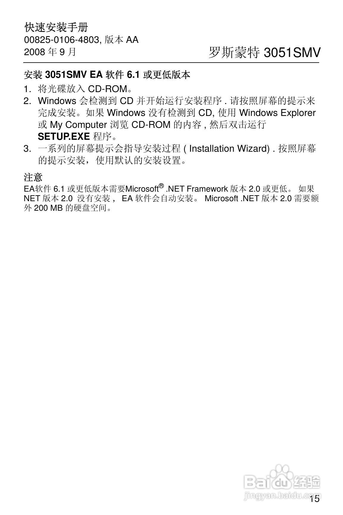 罗斯蒙特 3051SF系列多参数压力变送器快速安装手册:[2]