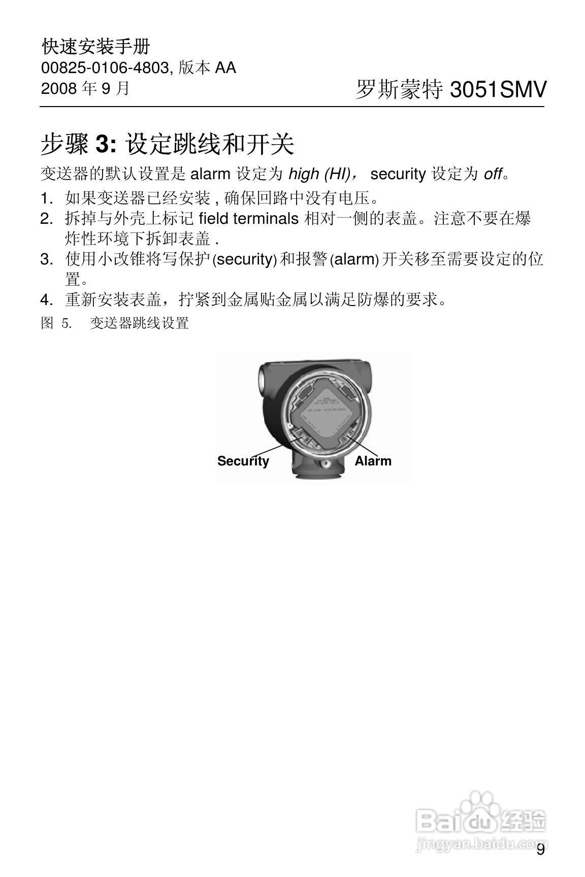 罗斯蒙特 3051SF系列多参数压力变送器快速安装手册:[1]