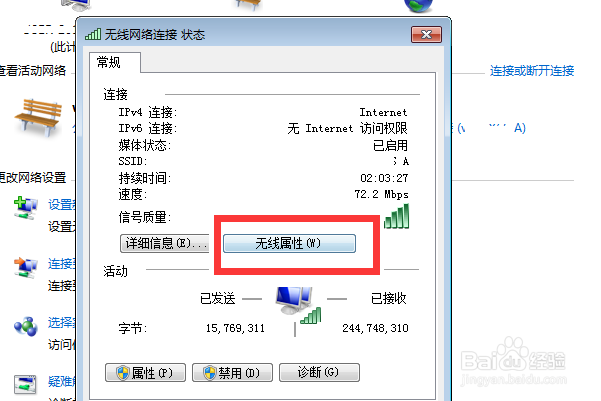 win7电脑怎么查看无线网密码？
