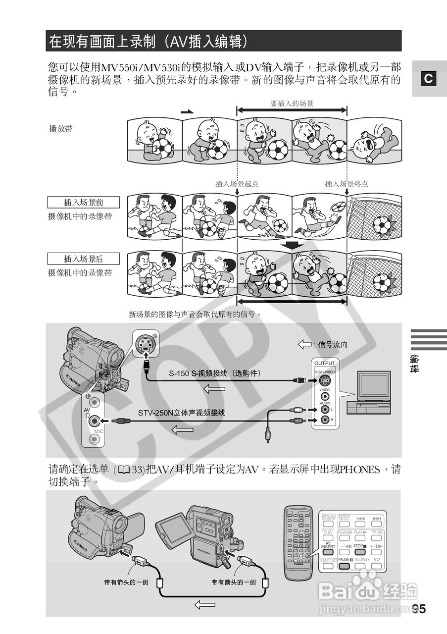 佳能MV530i数码摄像机使用说明书:[10]