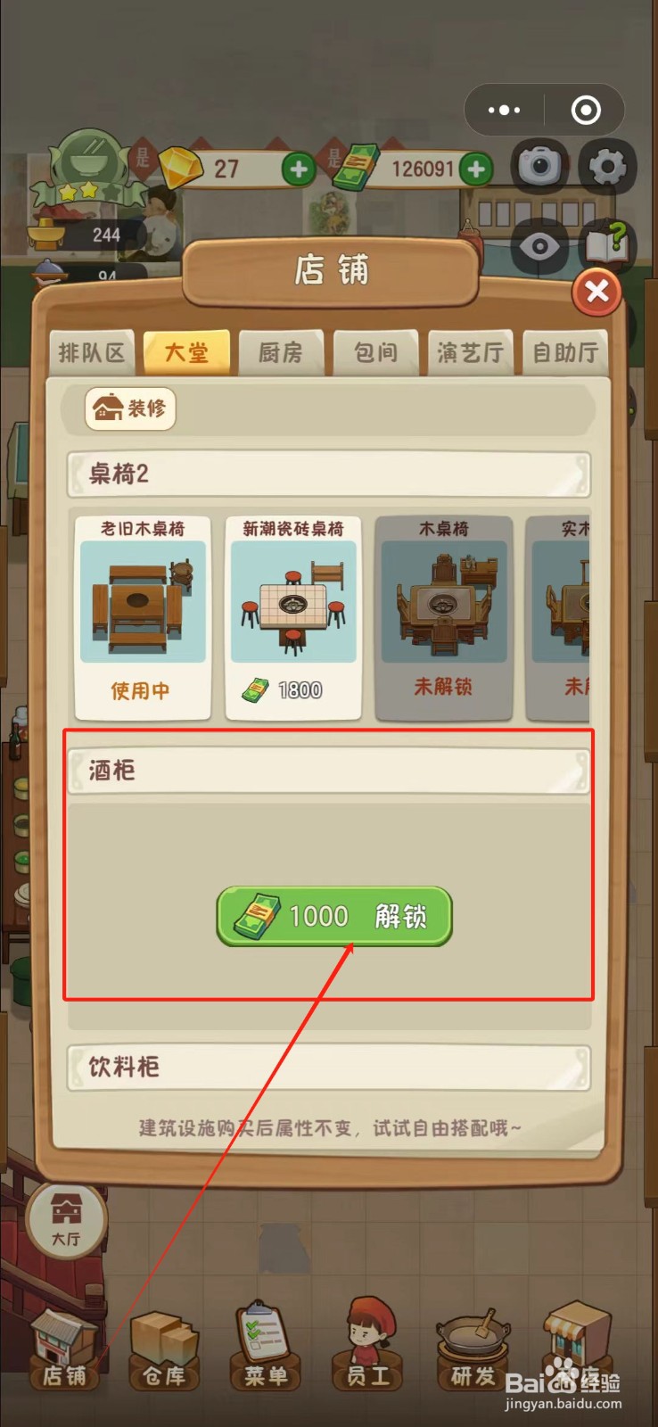 幸福路上的火锅店怎么添置大堂酒柜