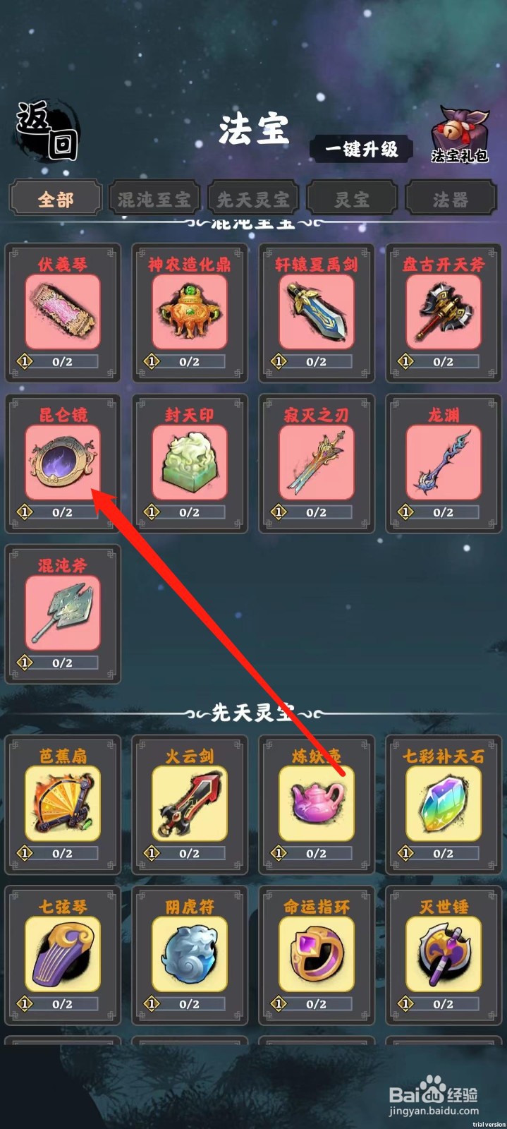 坚持到底怎样给昆仑镜升级