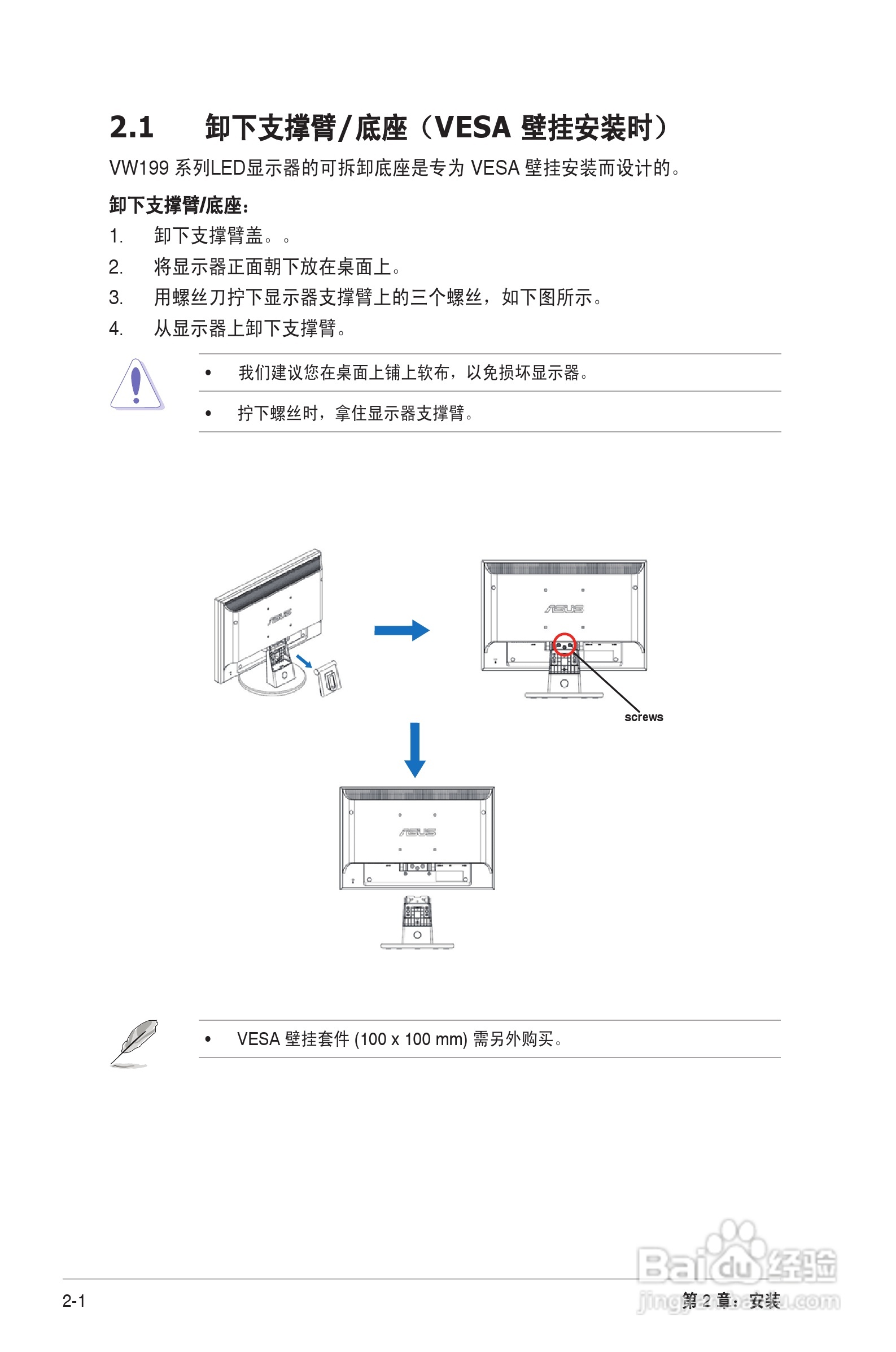 华硕VW199液晶显示器使用说明书:[2]
