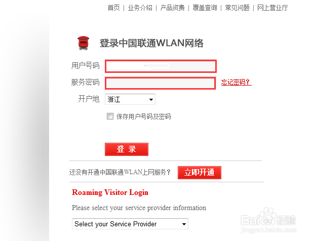 电脑怎样使用手机包月账号无线上网