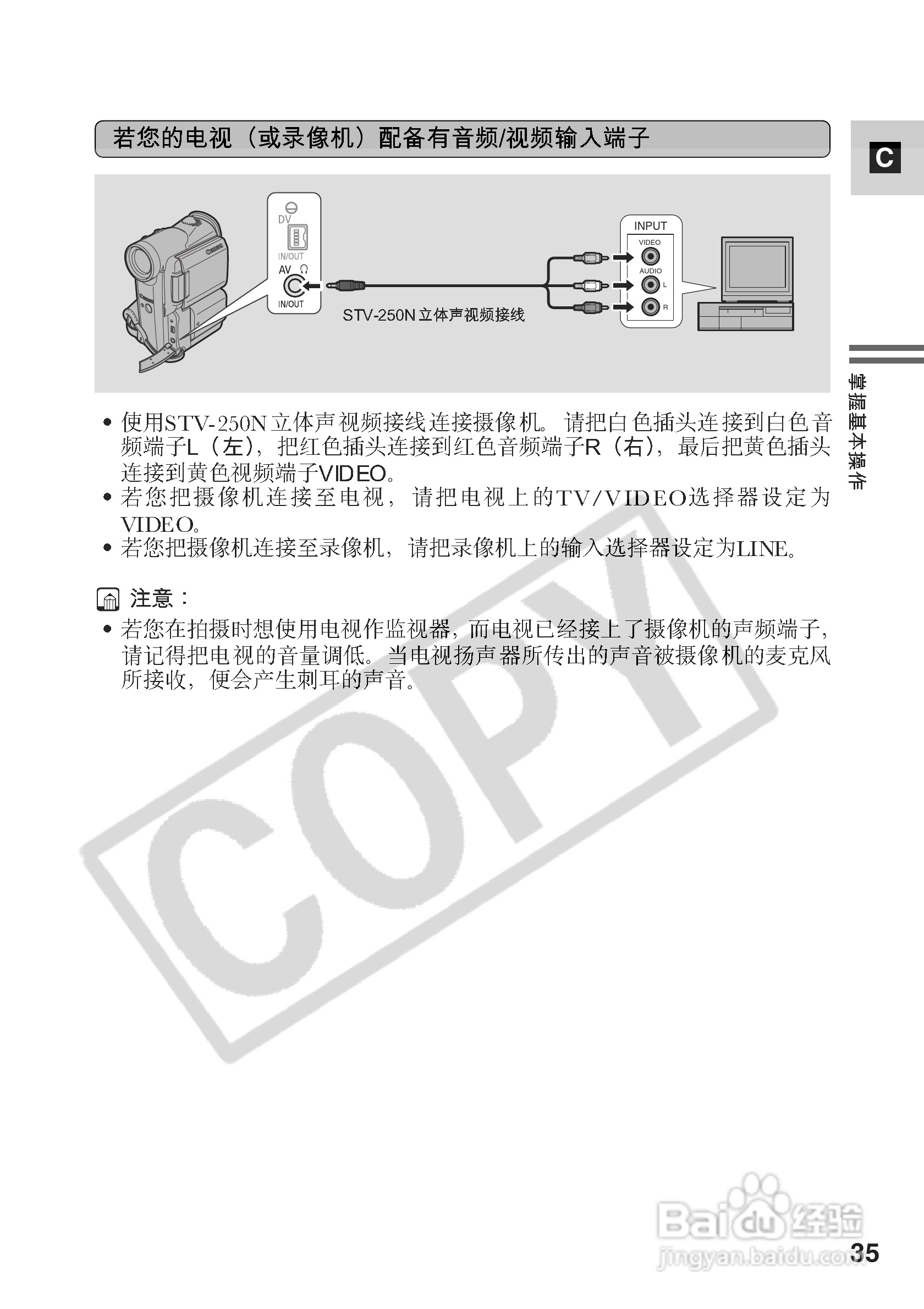 佳能MV5iMC数码摄像机使用说明书:[4]