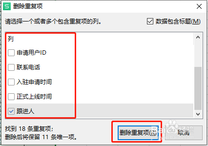 excel怎么删除表格中重复的数据